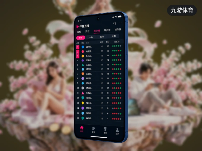安装九游体育客户端，把球场装进手机里